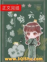 带着御膳房穿六零小说