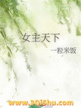 女主天下小说