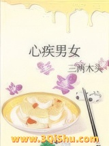 心疾男女小说
