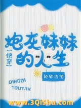 炮灰妹妹的人生（快穿）小说