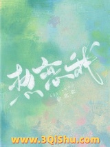 热恋我小说
