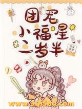 团宠小福星三岁半[娱乐圈]小说