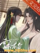 折辱身有媚香的男主后小说
