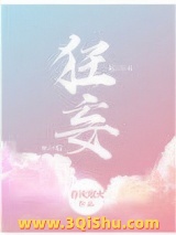 狂妄小说