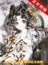 诱夫深入小说