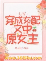 穿成女配文中原女主[七零]小说