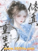 修真大佬重生成魔女后小说