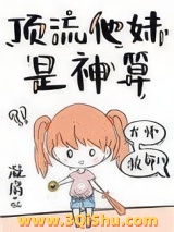 顶流他妹是神算小说