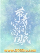 带着空间回民国小说