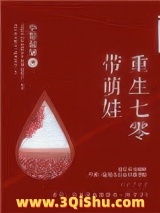 重生七零带萌娃小说
