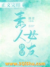 [快穿]素人女友小说