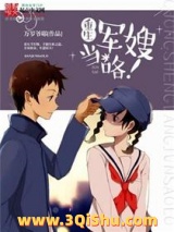 重生军嫂驭夫计小说