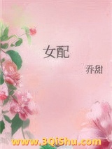 女配小说