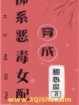 穿成佛系恶毒女配小说