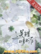 送错情书后小说
