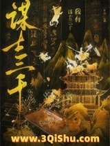 我有谋士三千，助我破界成仙小说