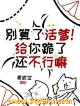 别算了活爹！给你跪了还不行嘛小说
