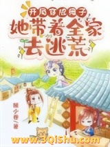 开局穿成瘫子，她带着全家去逃荒小说
