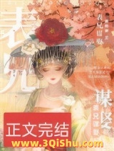 表兄谋娶小说