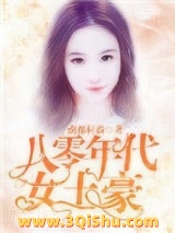 八零年代女土豪小说