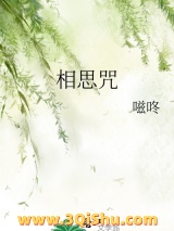 相思咒小说