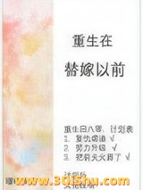 重生在替嫁以前小说