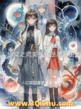 快穿之完美备胎逆袭手册小说