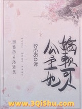 公主她娇软可人（重生）小说