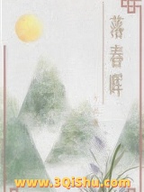 落春晖（重生）小说