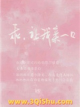 乖，让我亲一口小说