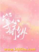 掌心娇纵[娱乐圈]小说