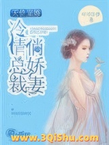 天价宠婚：冷情总裁俏娇妻小说