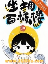 坐拥百栋楼[九零]小说