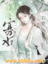 不要为难一个寡妇小说