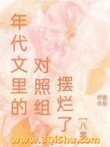年代文里的对照组摆烂了[八零]小说