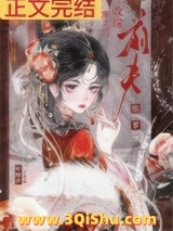 重生后改嫁前夫他爹小说