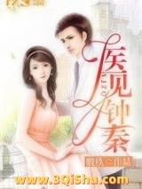 医见钟秦小说