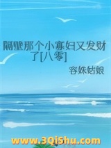 隔壁那个小寡妇又发财了[八零]小说