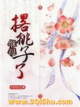 继母撂挑子了小说