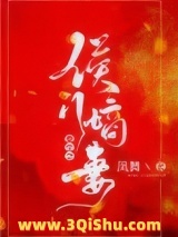 重生之侯门嫡妻小说