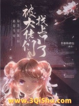 绿茶反派被找上门后小说