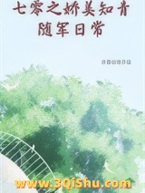 七零之娇美知青随军日常小说