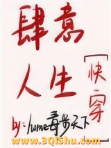 肆意人生快穿小说