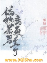 偏执暴君今天病更重了小说