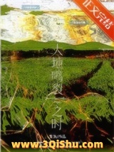 大地鸣裂之时小说