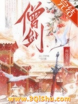 女剑僧她是天下第一小说