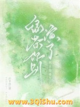 绿茶你别演了，男主他重生了小说