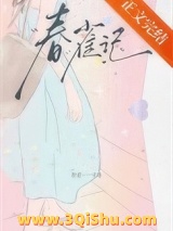 春雀记小说