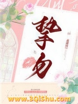 挚吻小说