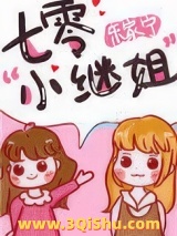 七零美人娇[穿书]小说